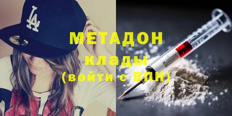 МЕТАДОН methadone Магнитогорск